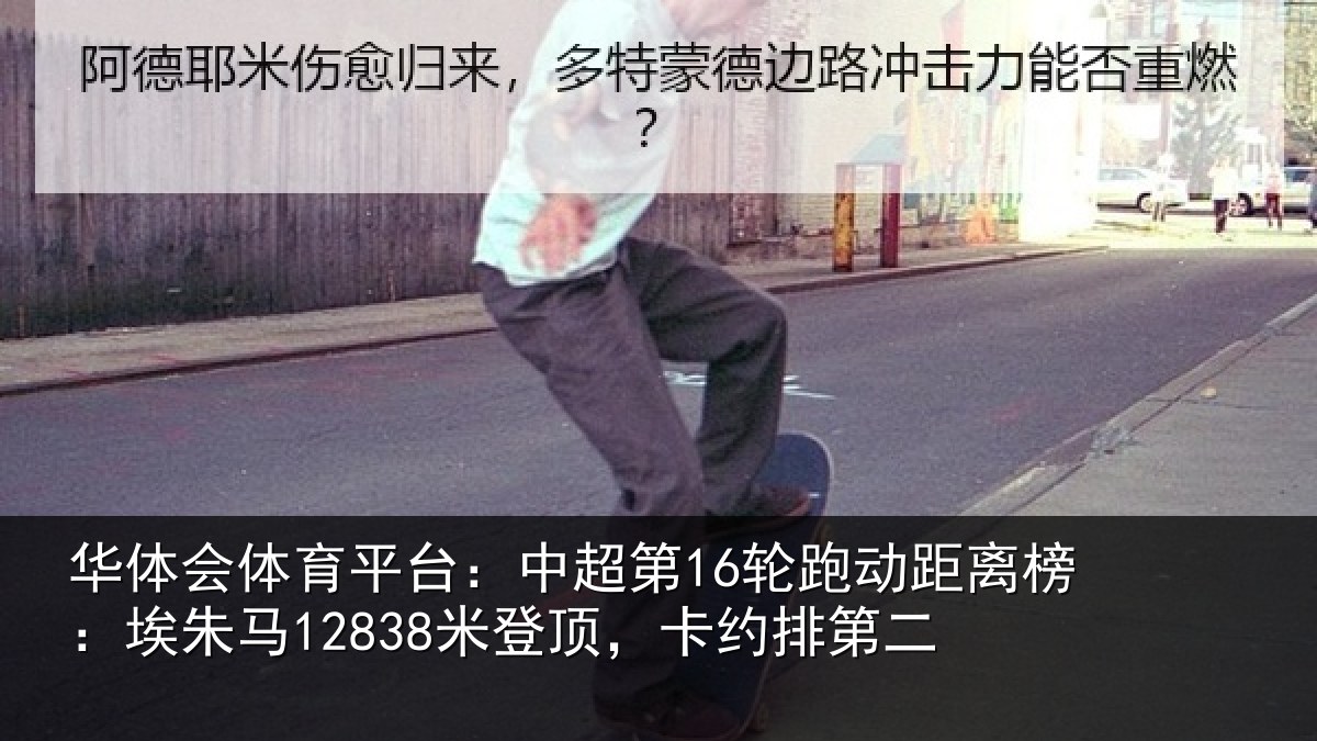 华体会体育平台：中超相关情况朱马相关情况