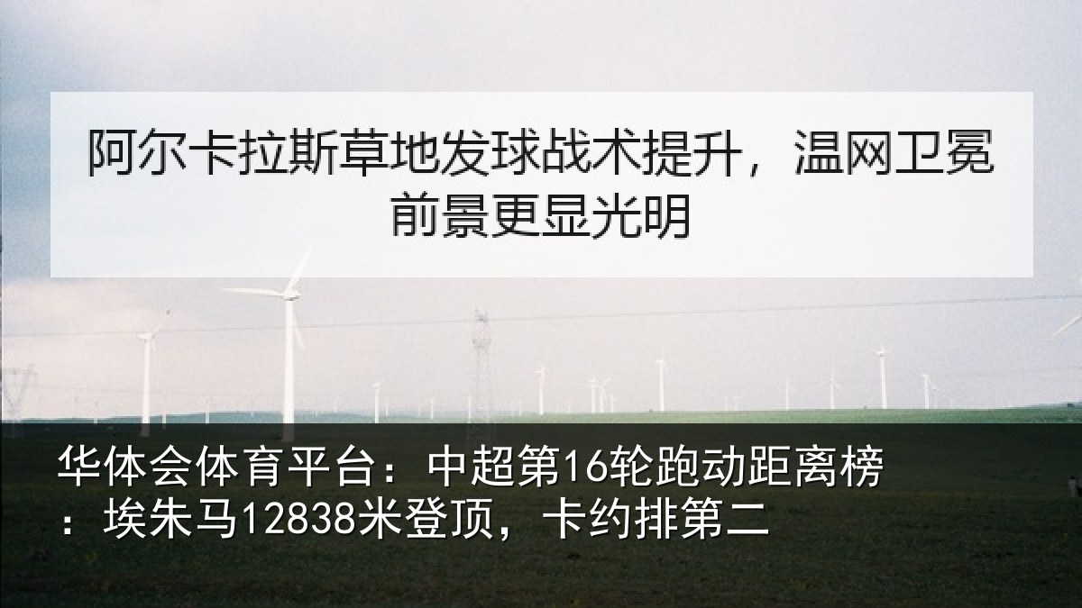 华体会体育平台：中超相关情况朱马相关情况