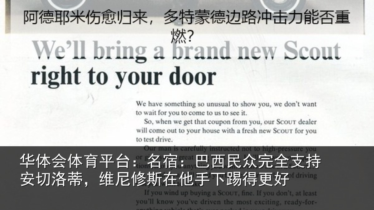 华体会体育平台:名宿:巴西民众完全支持安切洛蒂,维尼修斯在他手下踢得更好
