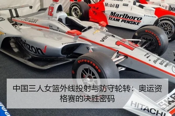 zhong-guo-san-ren-nv-lan-wai-xian-tou-she-yu-fang-shou-lun-zhuan-ao-yun-zi-ge-sai-de-jue-sheng-mi-ma-3-437.jpg