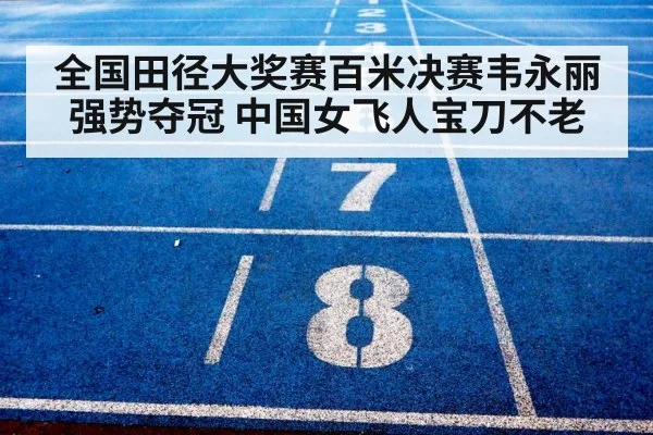 track and field finish line