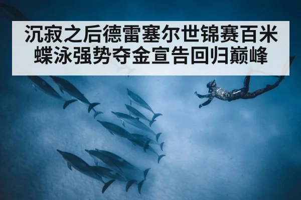 swimmer underwater dolphin kick